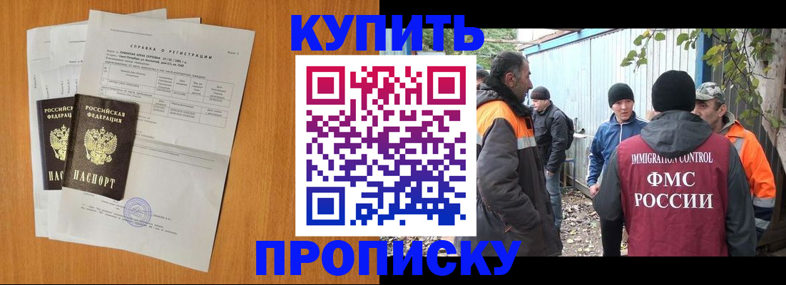 где прописаться в Железногорске