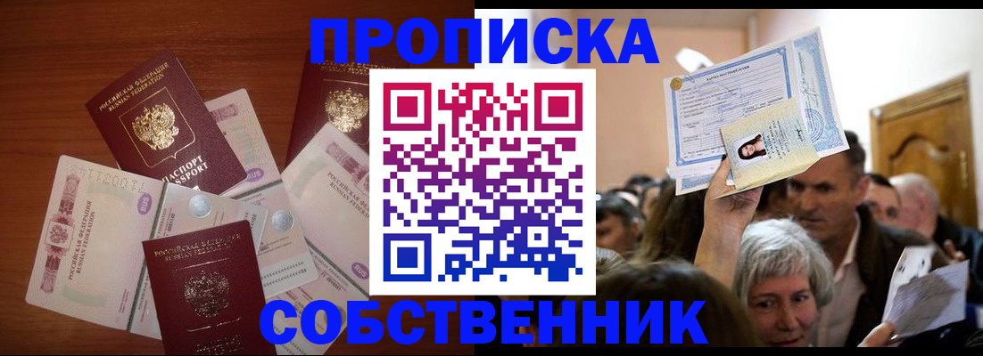 временная регистрация для всех в Железногорске