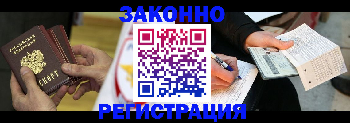 временная регистрация для школы в Железногорске