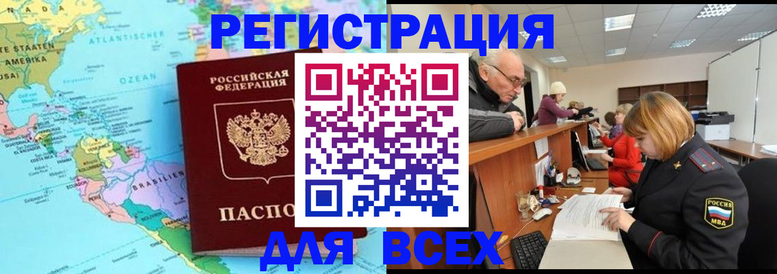 прописка в квартире в Железногорске